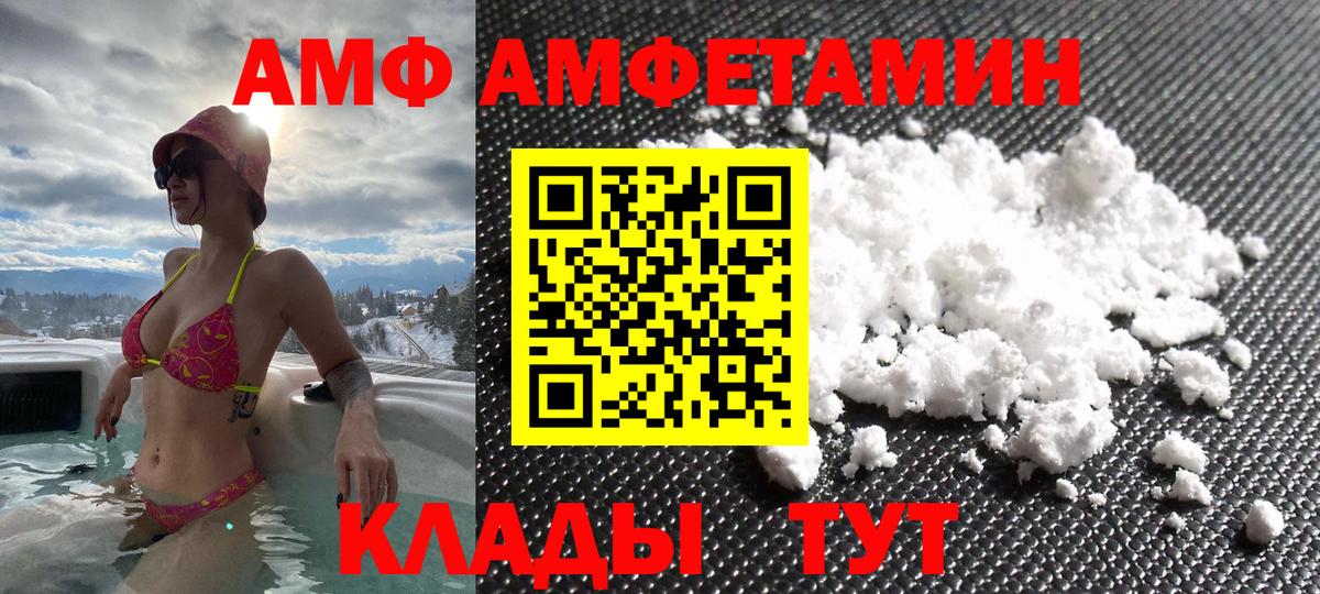 Горно-Алтайск  АМФЕТАМИН Розовый  Вход с VPN 