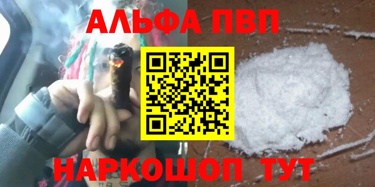 Горно-Алтайск  Alpha-PVP  Alfa_PVP VHQ  Alfa_PVP кристаллы  Вход с VPN  Alpha-PVP мука 