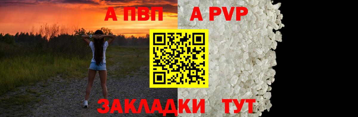 Альфа ПВП кристаллы Горно-Алтайск
