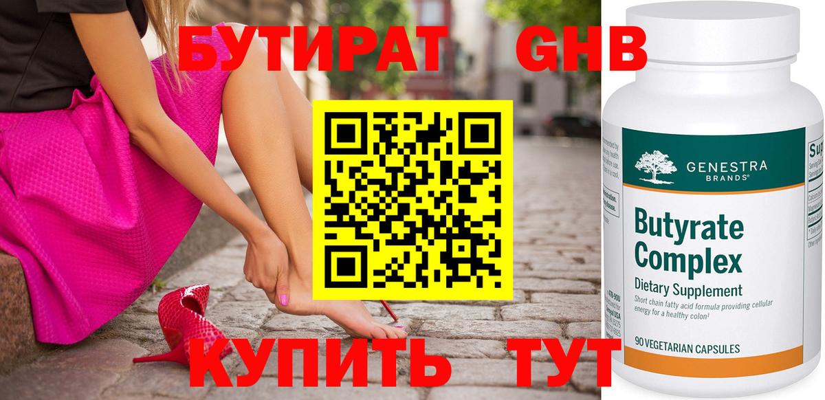 Бутират  Бутират BDO  Вход с VPN  Горно-Алтайск 