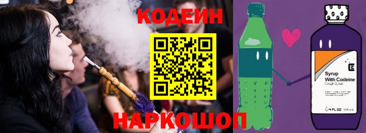 Горно-Алтайск  Кодеиновый сироп Lean напиток Lean (лин)  Вход с VPN 