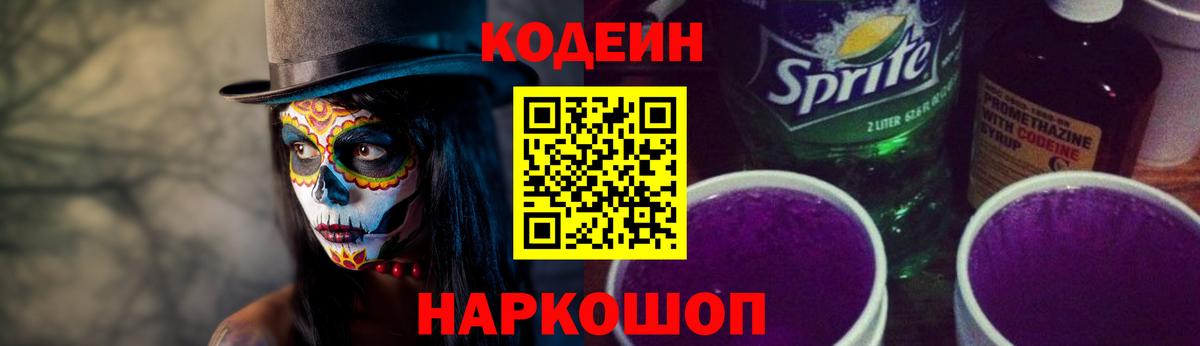 Кодеиновый сироп Lean напиток Lean (лин) Горно-Алтайск
