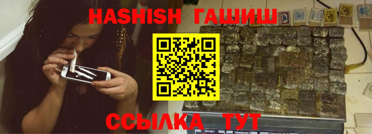 Горно-Алтайск  где купить   Вход с VPN  ГАШИШ hashish  Гашиш 