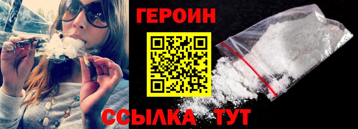 Героин белый Горно-Алтайск