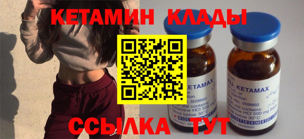 Горно-Алтайск  КЕТАМИН VHQ  Вход с VPN 