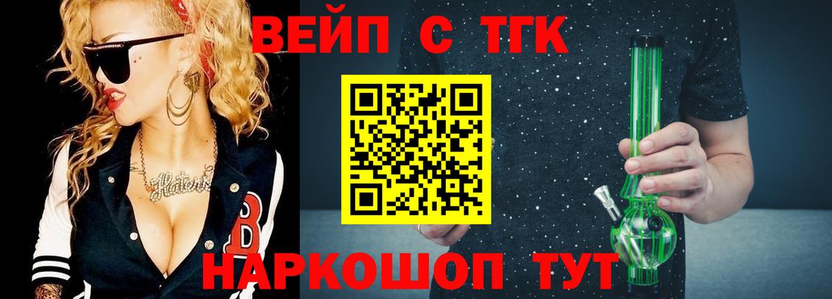 Горно-Алтайск  ТГК жижа  Вход с VPN  ТГК гашишное масло 